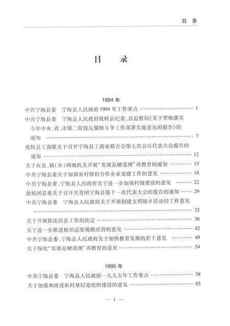 -中共宁海县委文件选编  1994年1月-1998年12月.pdf电子版_浙江省志预览图4