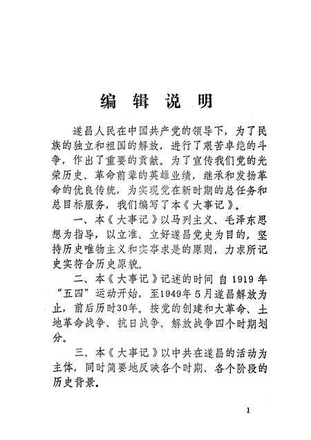 -中共遂昌党史大事记  1919-1949.pdf电子版_浙江省志预览图4