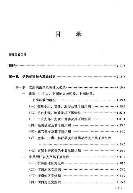 -中国共产党浙江省嘉兴市组织史资料  1922.4-1987.12.pdf电子版_浙江省志预览图4