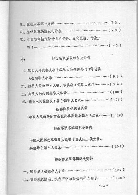 -中国共产党浙江省宁波市鄞县组织史资料  上报本.pdf电子版_浙江省志预览图4