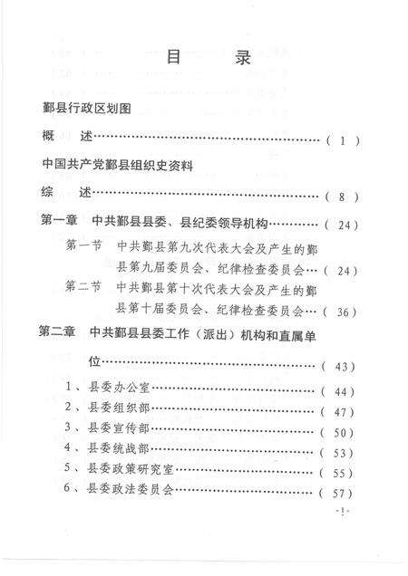 -中国共产党浙江省鄞县组织史资料  简本  1994.1-1998.12.pdf电子版_浙江省志预览图4
