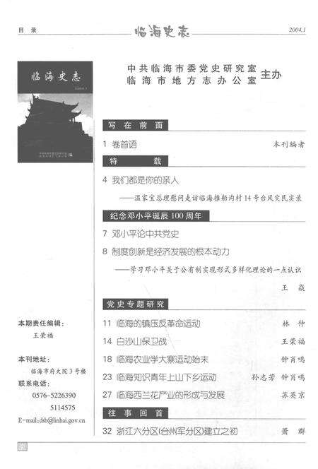 -临海史志  2004年-2007年合订本.pdf电子版_浙江省志预览图4