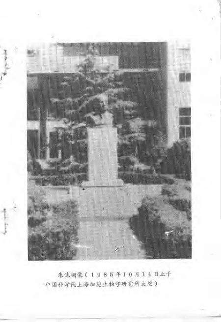 -临海文史资料  第5辑  生物学家-朱洗.pdf电子版_浙江省志预览图4