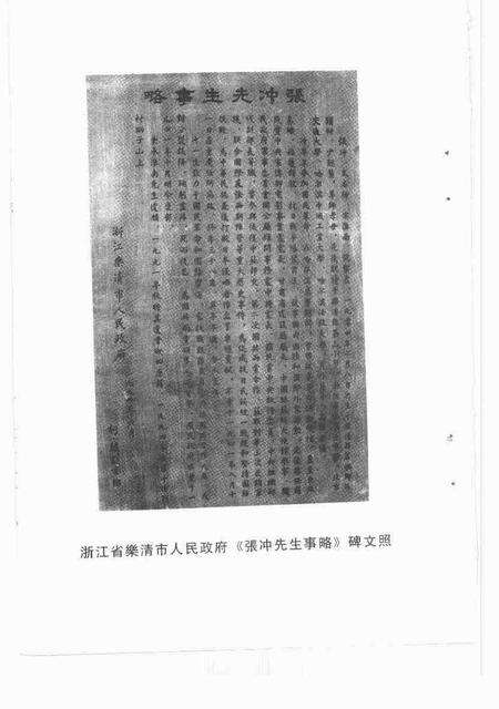 -乐清文史资料  第12辑  张淮南先生骨灰移葬纪念专辑.pdf电子版_浙江省志预览图4