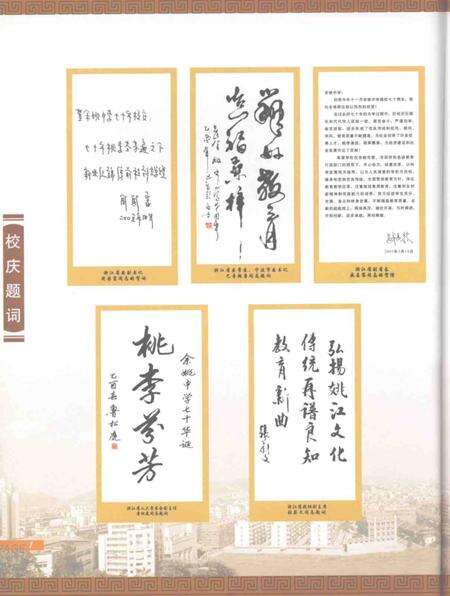 -余姚中学70年纪念画册  春华秋实.pdf电子版_浙江省志预览图4