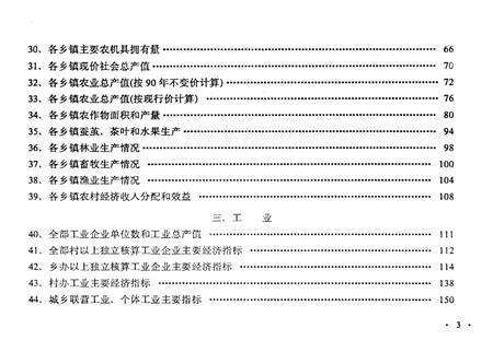 -余姚统计年鉴  1993.pdf电子版_浙江省志预览图4