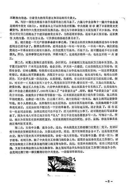 -奉化党史通讯  1990年  第1期.pdf电子版_浙江省志预览图4