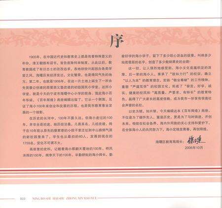 -宁波市海曙中心小学百年辉煌  1906-2006.pdf电子版_浙江省志预览图4