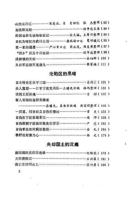 -宁波文史资料  第12辑.pdf电子版_浙江省志预览图4