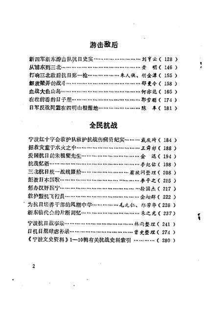-宁波文史资料  第13辑  四明烽火.pdf电子版_浙江省志预览图4