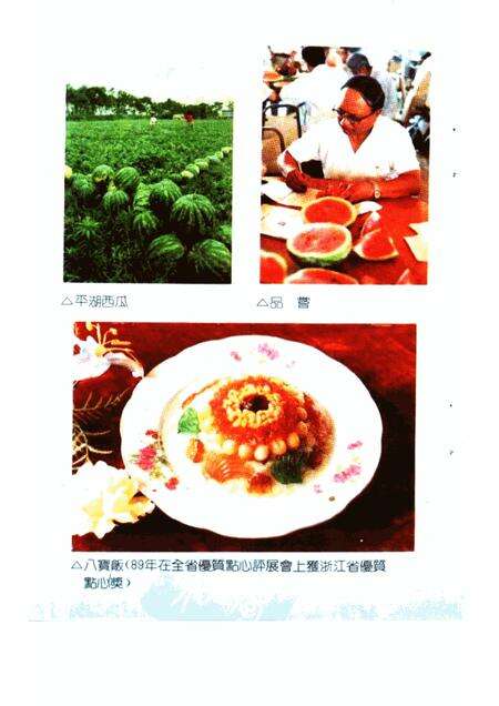 -平湖文史资料  第4辑  工商经济.pdf电子版_浙江省志预览图4