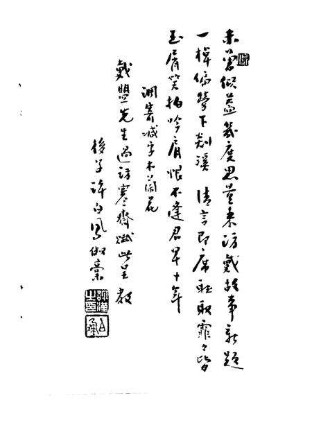 -平湖文史资料  第5辑  亭桥词.pdf电子版_浙江省志预览图4