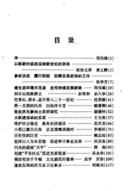 -庆元纵横  第17期  纪念中华人民共和国建国五十周年.pdf电子版_浙江省志预览图4