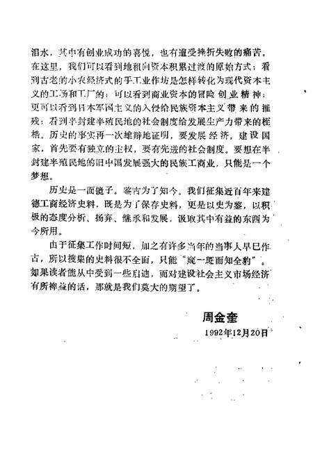 -建德文史资料  第9辑  工商经济专辑.pdf电子版_浙江省志预览图4