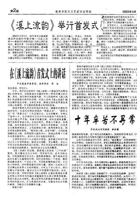 -慈溪市民间文艺家协会简报  1-9期合订本  2001-2008.pdf电子版_浙江省志预览图4