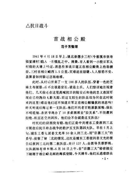 -慈溪文史  第10辑  慈溪抗战资料.pdf电子版_浙江省志预览图4
