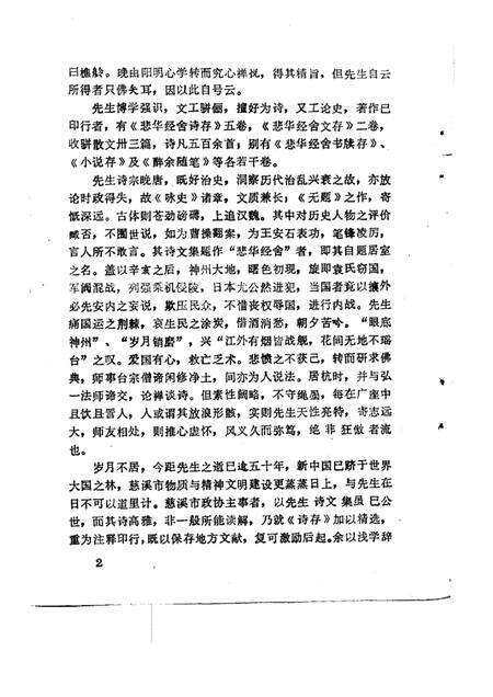 -慈溪文史  第5辑  悲华经舍诗选注.pdf电子版_浙江省志预览图4