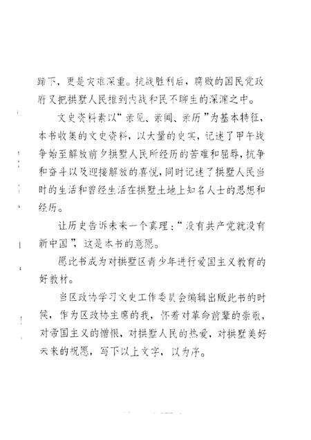 -拱墅区文史资料专辑  拱墅文史.pdf电子版_浙江省志预览图4