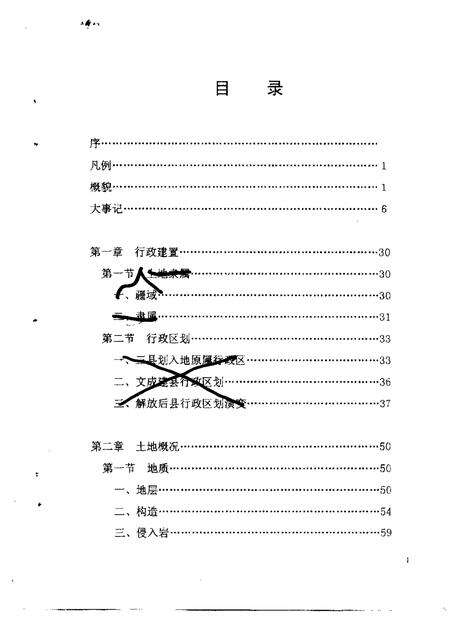 -文成县土地志  初稿  一-三.pdf电子版_浙江省志预览图4