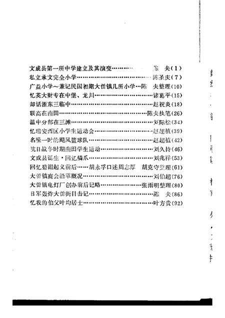 -文成文史资料  第2辑.pdf电子版_浙江省志预览图4