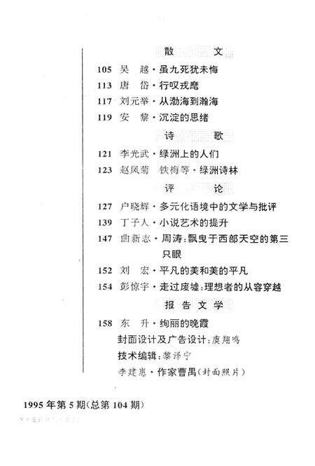 新疆绿洲1995年第05期.pdf电子版_新疆维吾尔族自治区志预览图4