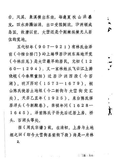 -文成文史资料  第4辑.pdf电子版_浙江省志预览图4