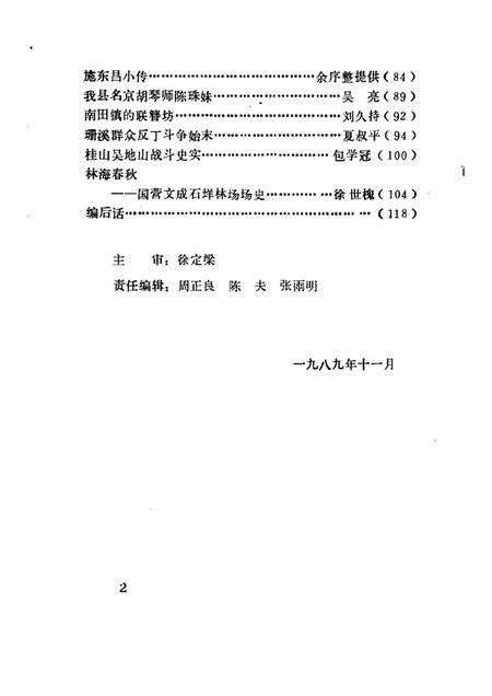 -文成文史资料  第5辑.pdf电子版_浙江省志预览图4