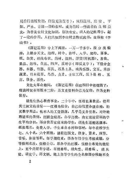 -文成文史资料  第6辑.pdf电子版_浙江省志预览图4