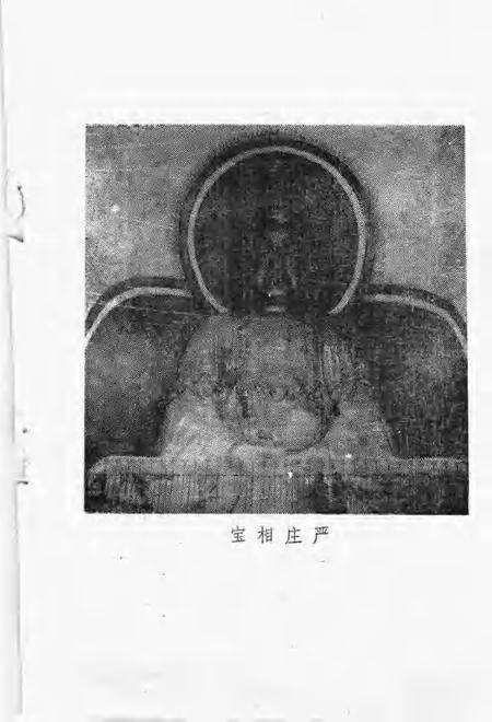 -新昌文史资料  第5辑  石城  穿岩专辑.pdf电子版_浙江省志预览图4