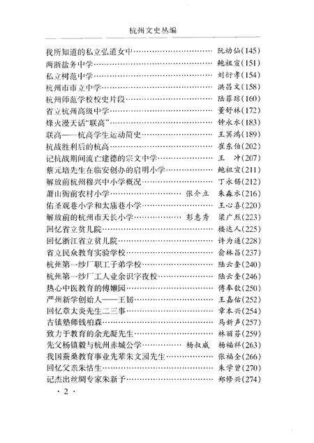 -杭州文史丛编  6  教育医卫社会卷.pdf电子版_浙江省志预览图4