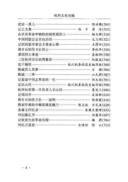 -杭州文史丛编  政治军事卷  下.pdf电子版_浙江省志预览图4