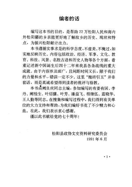 -松阳乡土史  特刊.pdf电子版_浙江省志预览图4