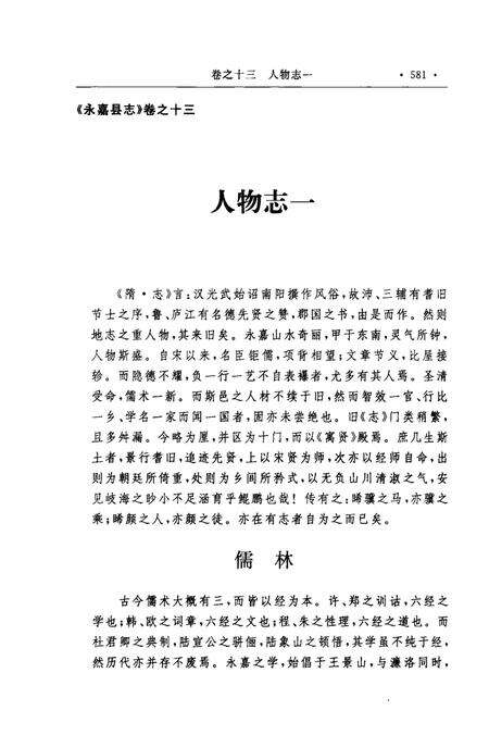 -永嘉县志  中.pdf电子版_浙江省志预览图4