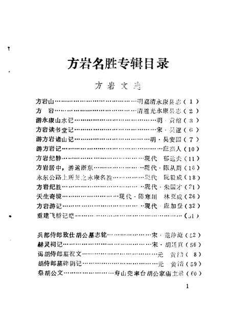 -永康文史资料  第5辑  方岩名胜专辑.pdf电子版_浙江省志预览图4