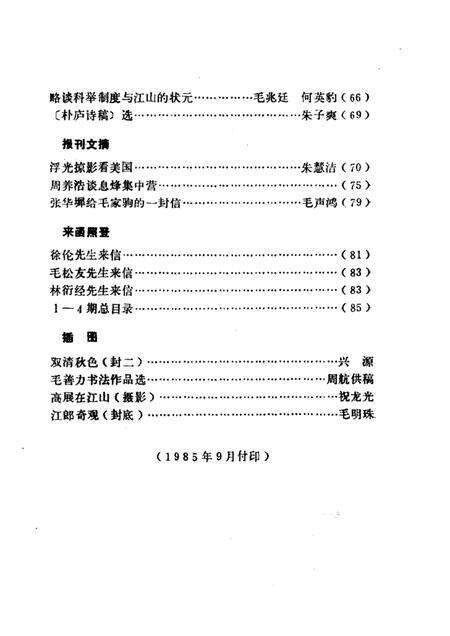 -江山文史资料  第5辑.pdf电子版_浙江省志预览图4