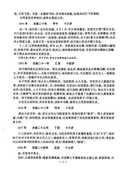 -海宁文史资料  第48辑.pdf电子版_浙江省志预览图4