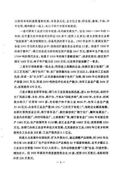 -海宁文史资料  第53辑.pdf电子版_浙江省志预览图4