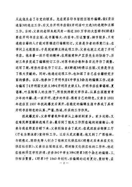 -海宁文史资料  第65辑.pdf电子版_浙江省志预览图4