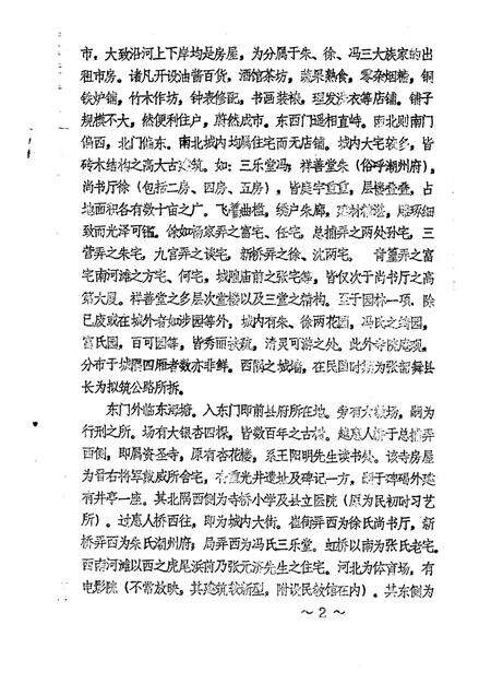 -海盐文史资料  第11辑.pdf电子版_浙江省志预览图4