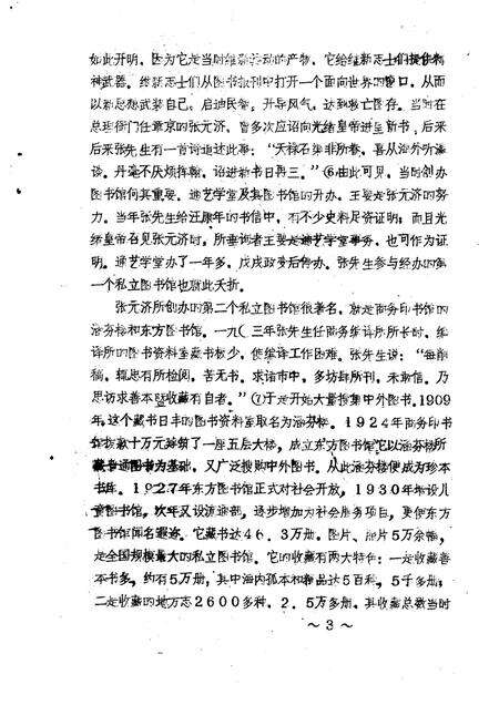 -海盐文史资料  第12辑.pdf电子版_浙江省志预览图4