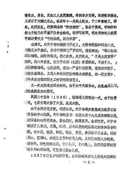 -海盐文史资料  第14辑.pdf电子版_浙江省志预览图4