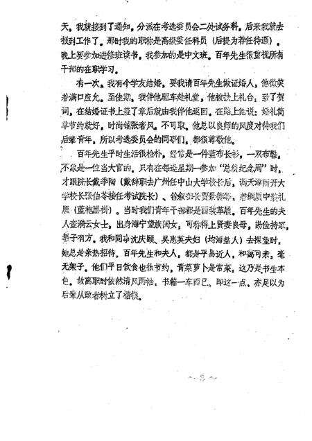 -海盐文史资料  第15辑.pdf电子版_浙江省志预览图4