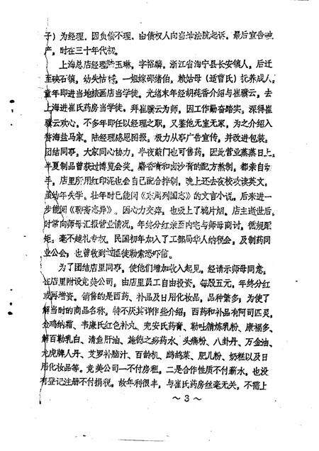 -海盐文史资料  第16辑.pdf电子版_浙江省志预览图4