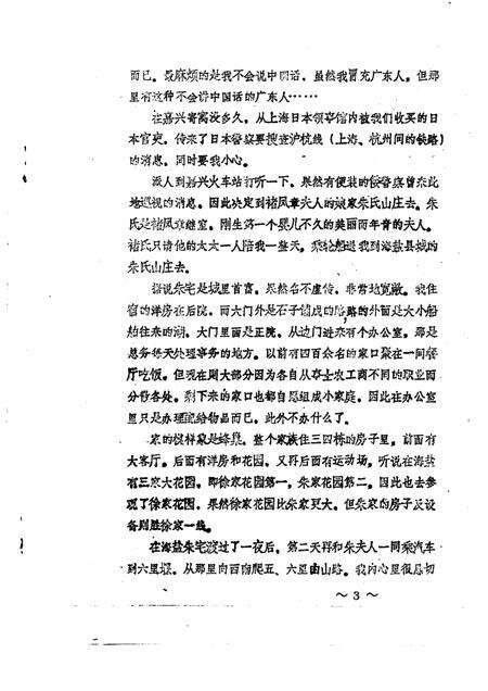 -海盐文史资料  第19辑.pdf电子版_浙江省志预览图4