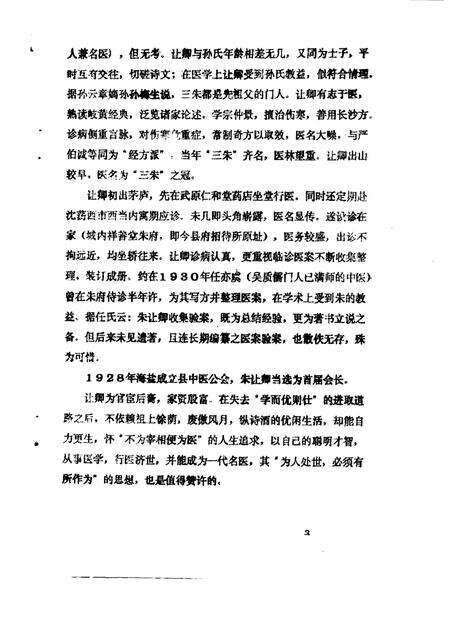 -海盐文史资料  第24辑.pdf电子版_浙江省志预览图4