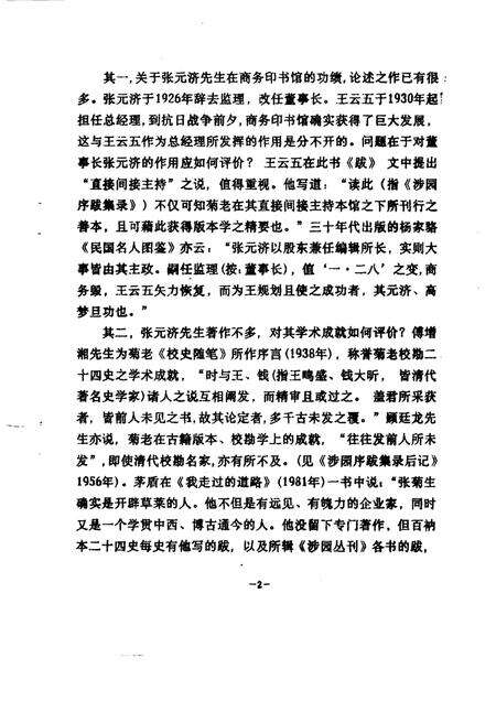 -海盐文史资料  第25辑.pdf电子版_浙江省志预览图4