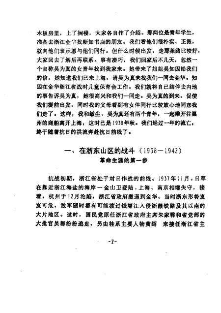 -海盐文史资料  第26辑.pdf电子版_浙江省志预览图4