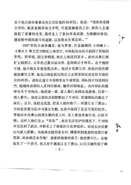 -海盐文史资料  第28辑.pdf电子版_浙江省志预览图4