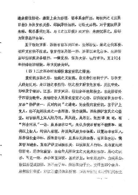 -海盐文史资料  第2辑.pdf电子版_浙江省志预览图4