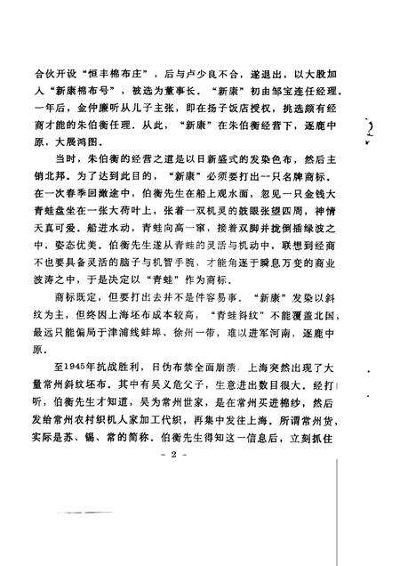 -海盐文史资料  第32辑.pdf电子版_浙江省志预览图4